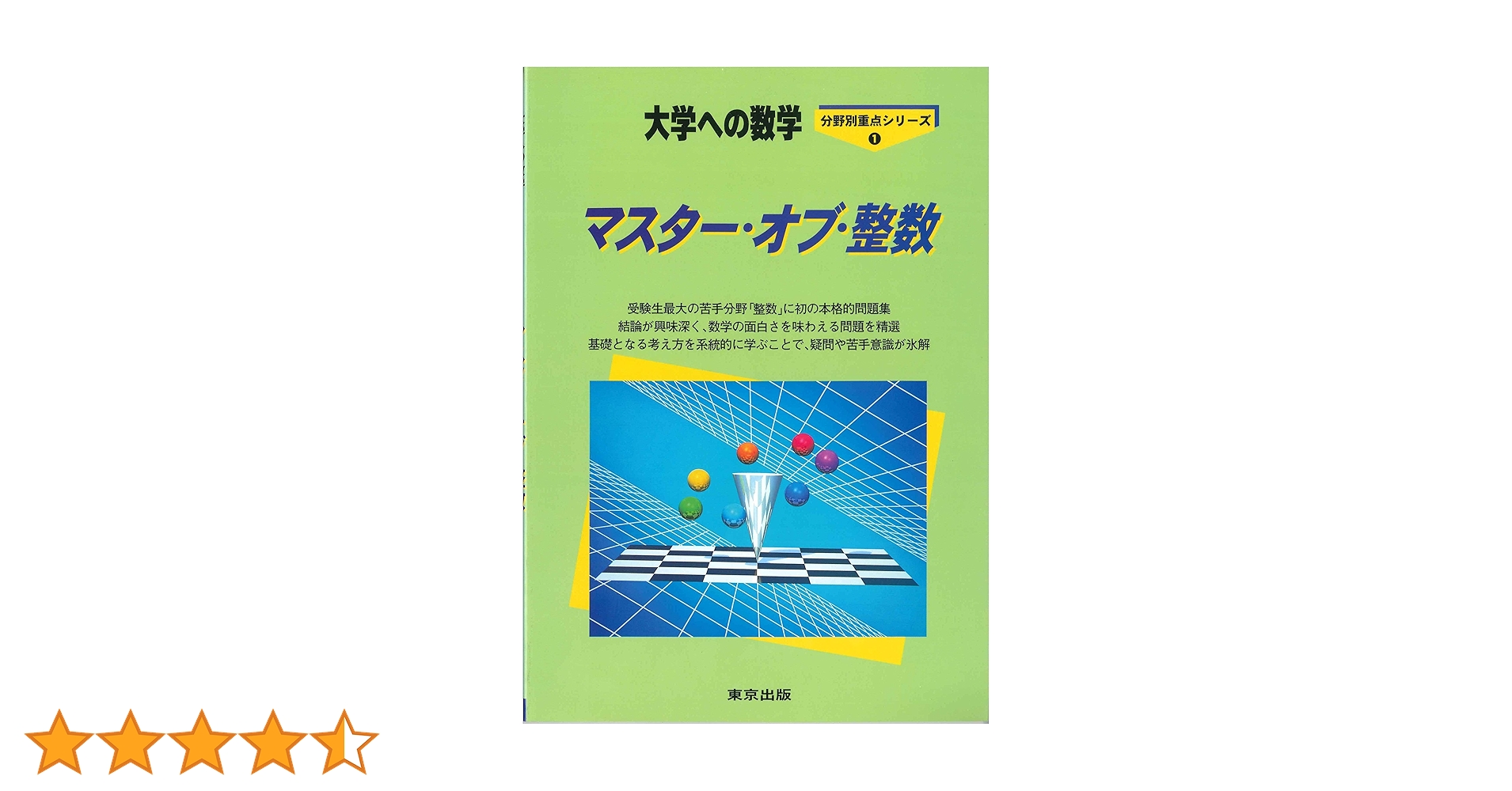 大学への数学 1981年から2013年まで 大学への数学 1981年から2013年まで 大学への数学 1981年